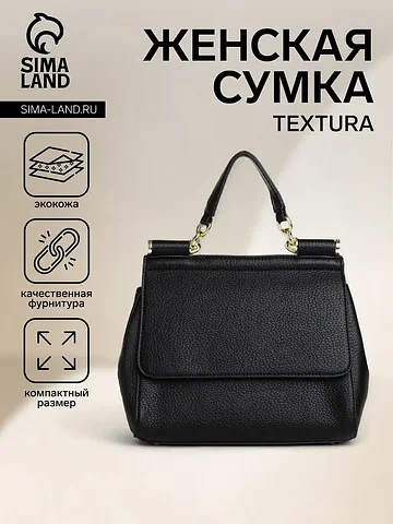Сумка женская мессенджер textura на магн