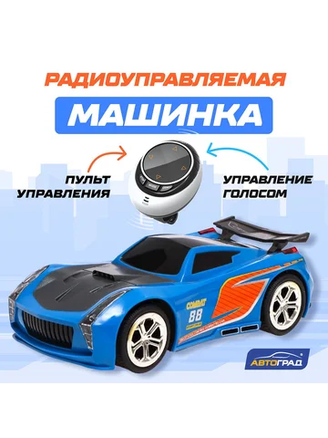 Машинка на пульте управления voice, голо