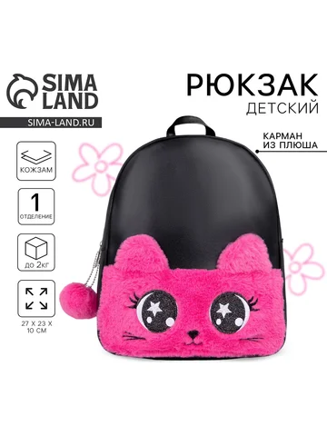 Рюкзак детский для девочки из искусствен