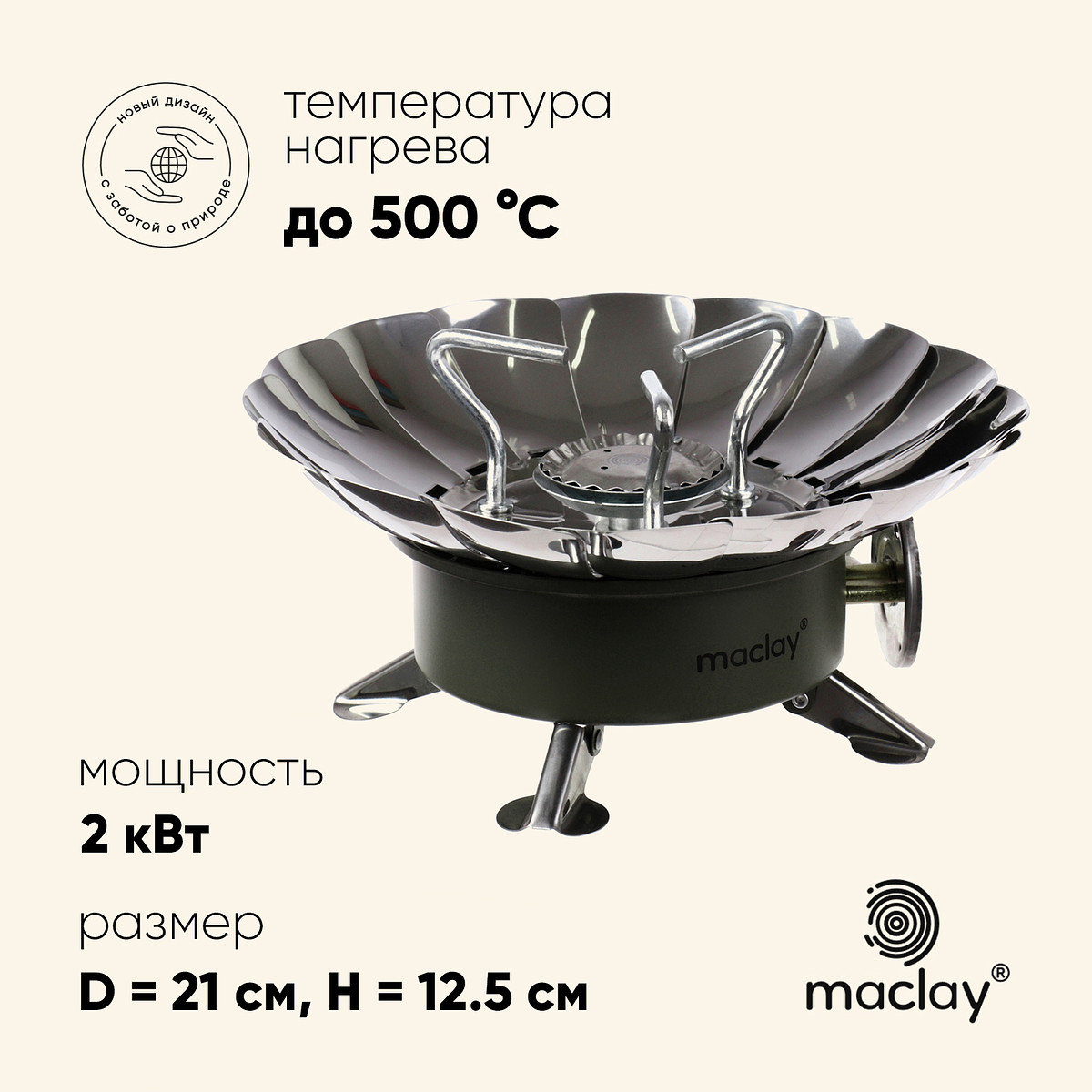 

Плита газовая портативная maclay, для кемпинга, с ветрозащитой, 12×12 см, малая, круглая