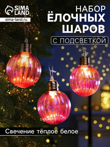 Набор елочных шаров