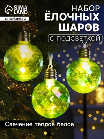 Набор елочных шаров