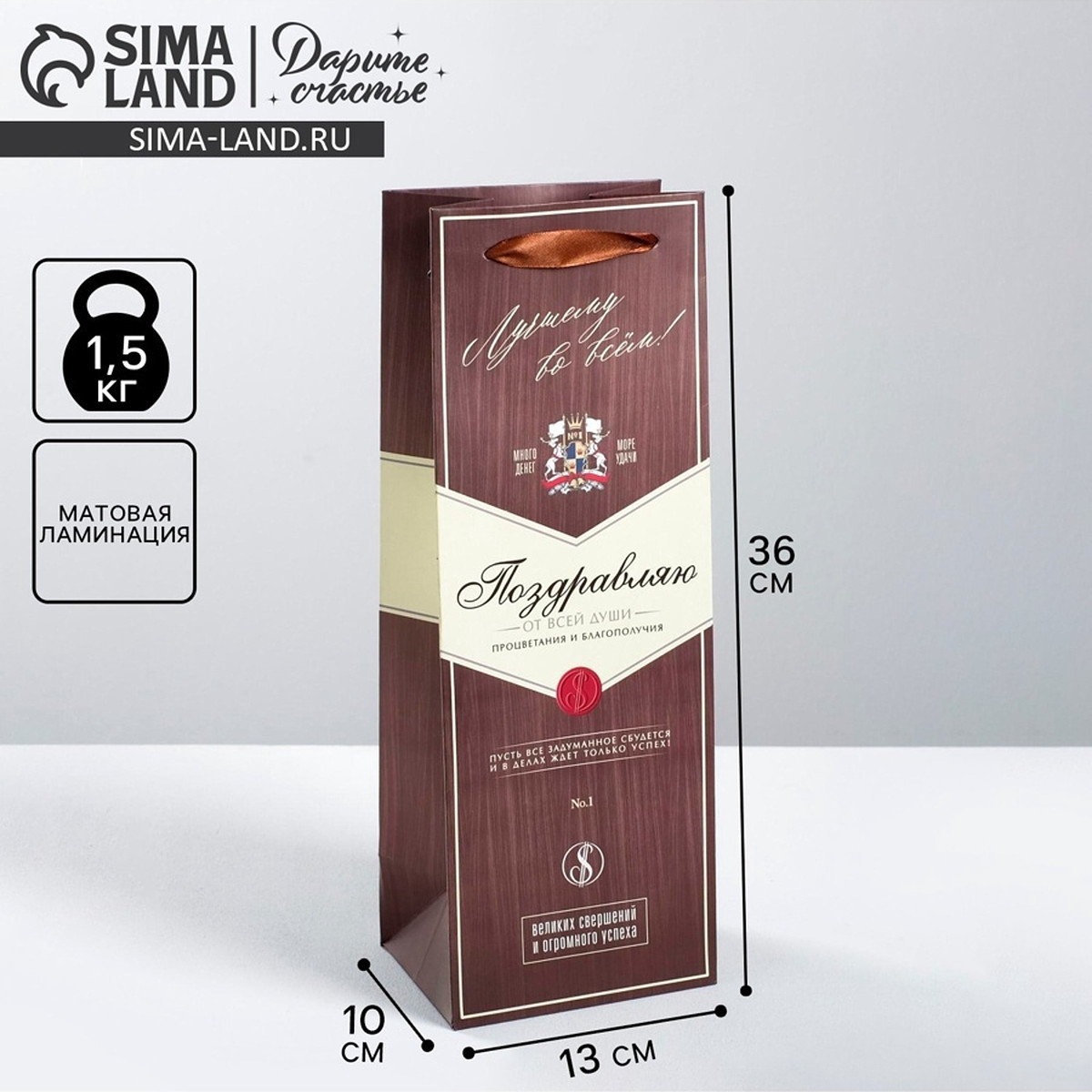 

Пакет подарочный под бутылку, упаковка,, Коричневый