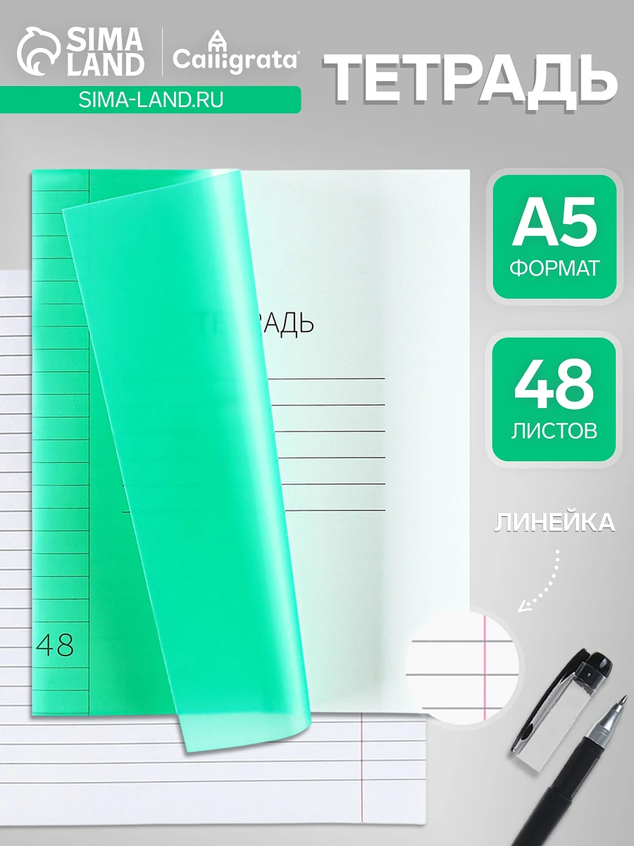 

Тетрадь 48 листов в линию, calligrata, пластиковая обложка, зеленая