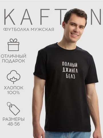 Футболка KAFTAN