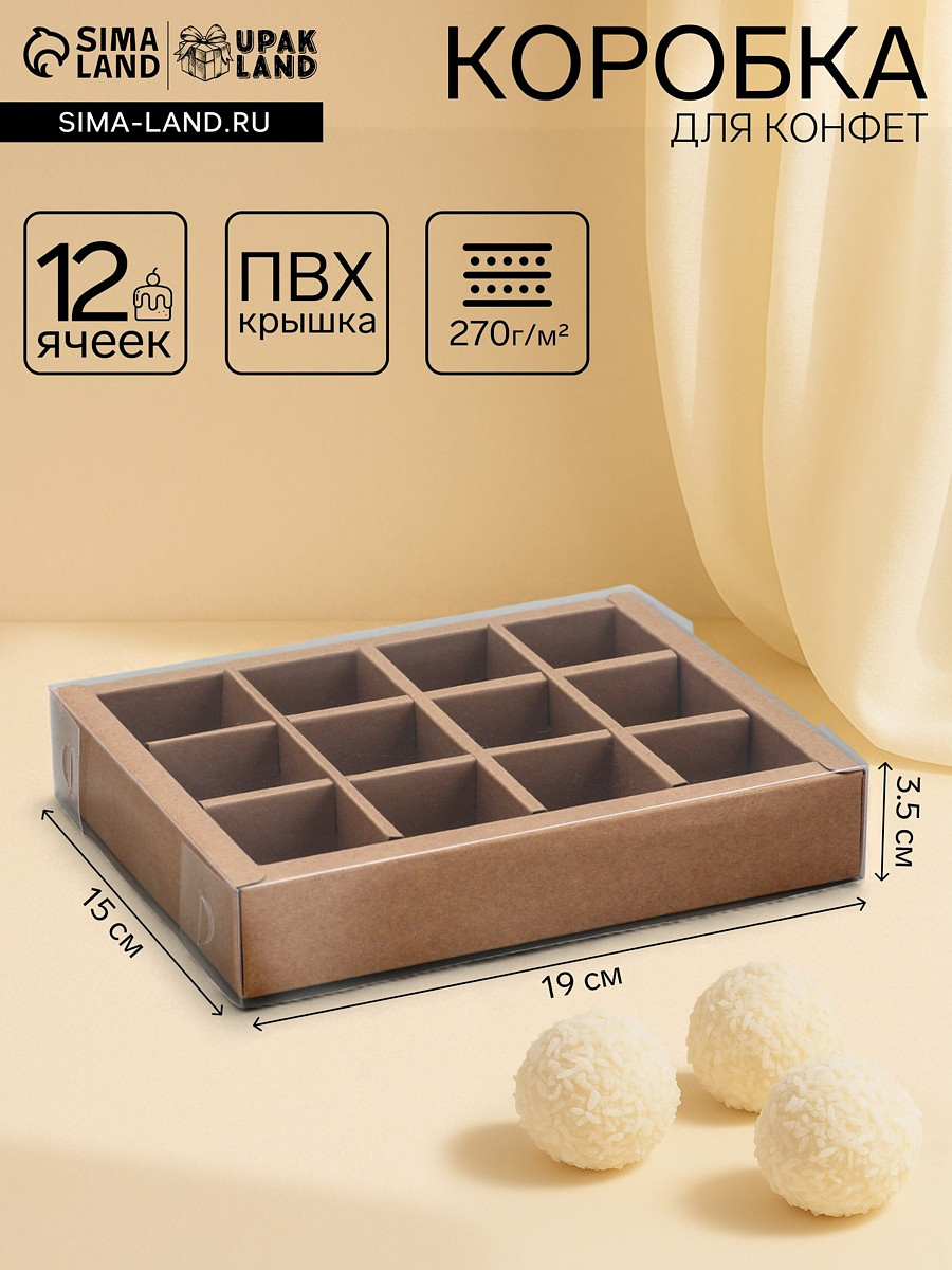 

Коробка для 12 конфет, с прозрачной крышкой, 19×15×3.5 см, Белый