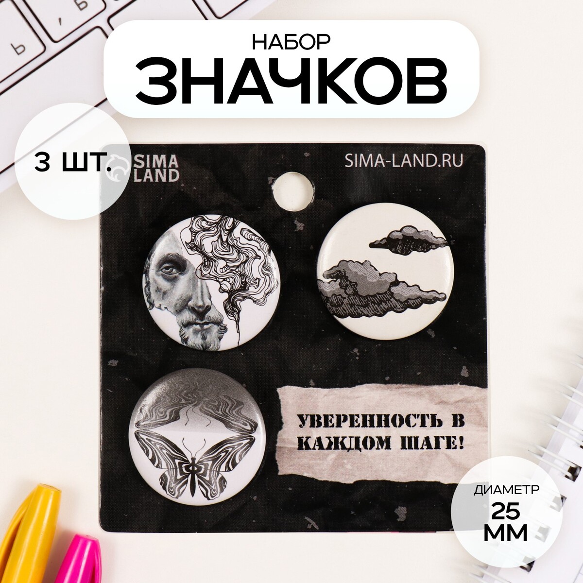 

Набор значков на одежду, рюкзак, сумку, Белый;черный