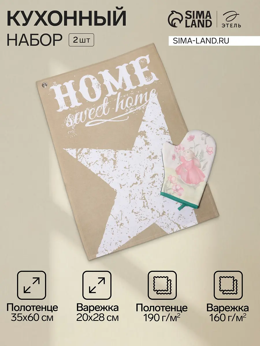 

Набор кухонный варежка полотенце, Разноцветный;белый;бежевый