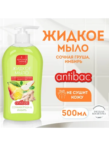 КЛ Жидкое мыло для рук с антибактериальн