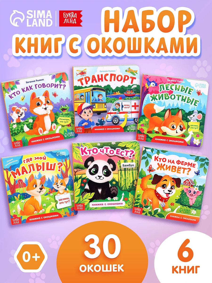 

Книжки картонные с окошками, набор 6 шт. по 12 стр., Разноцветный