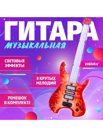 Музыкальная гитара