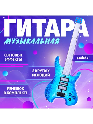 Музыкальная гитара