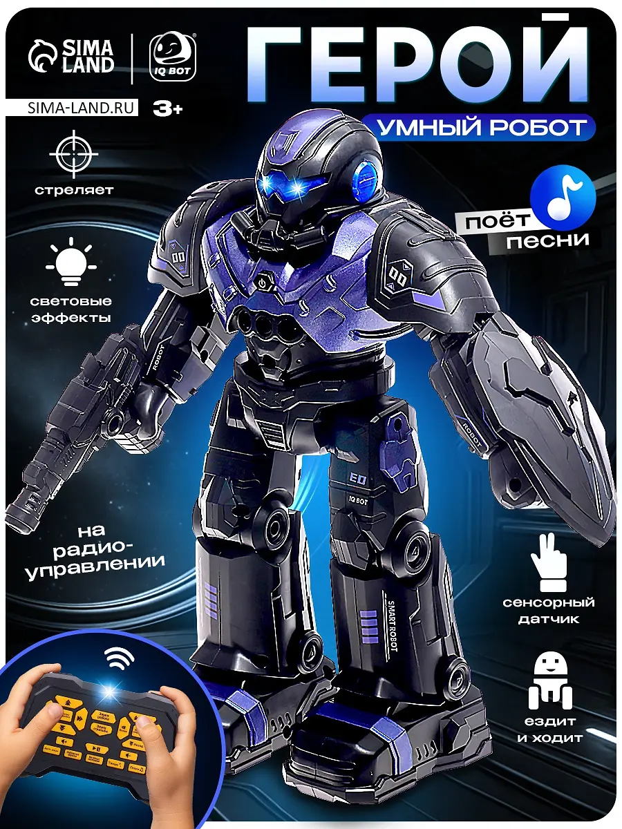 

Радиоуправляемый робот