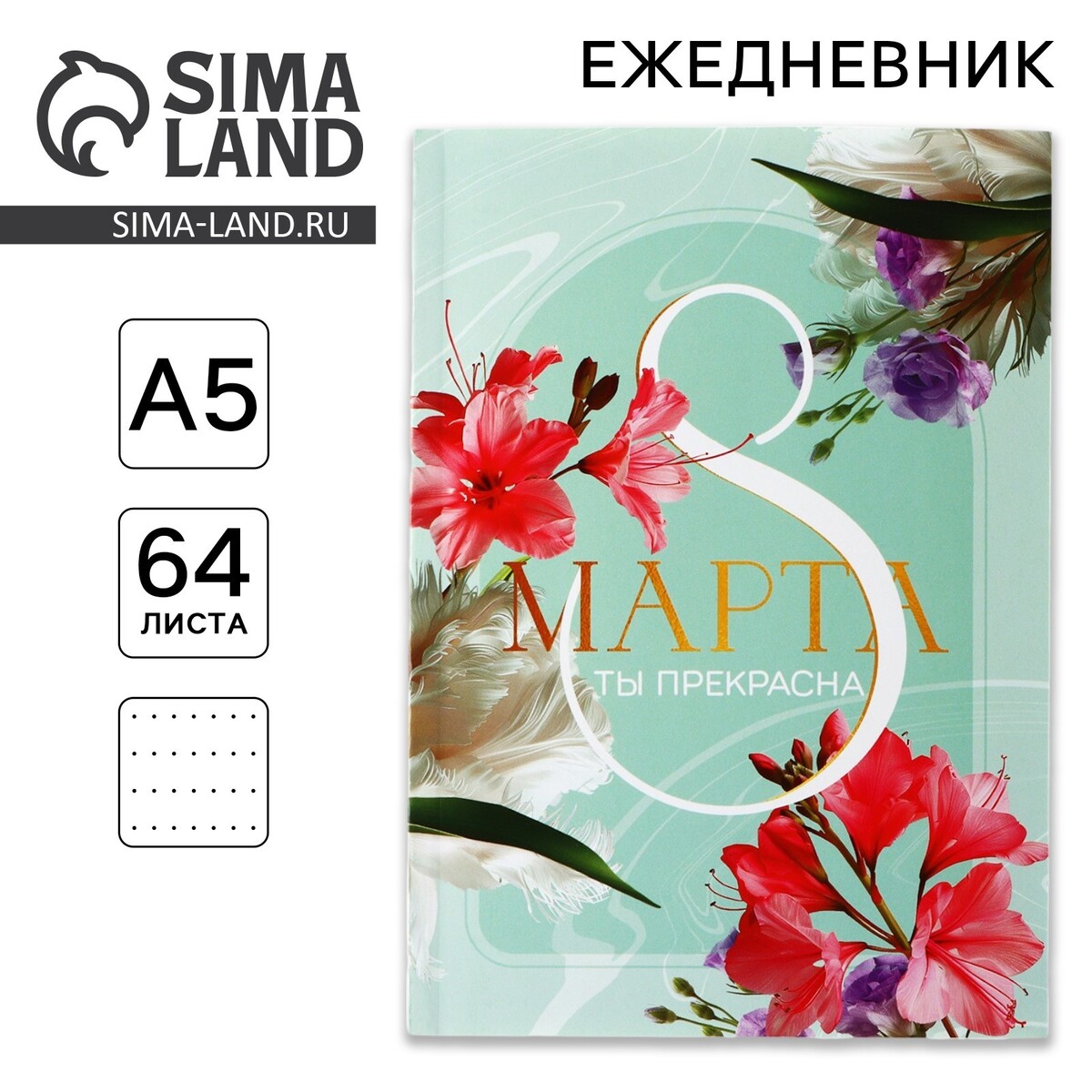 

Ежедневник в точку а5, 64 листа, Бирюзовый