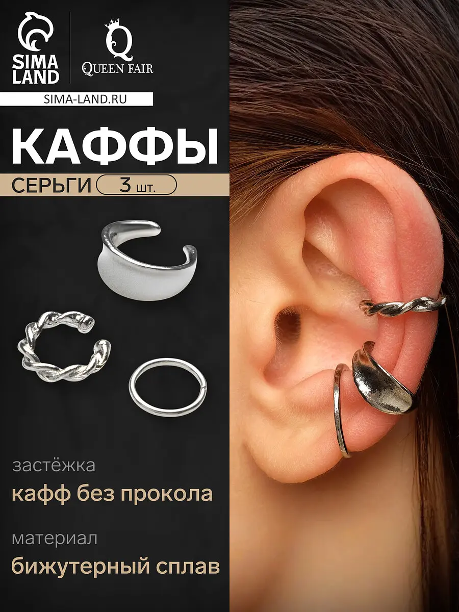

Серьги каффы, Серебристый