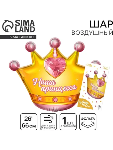 Воздушный шар фольгированный 26