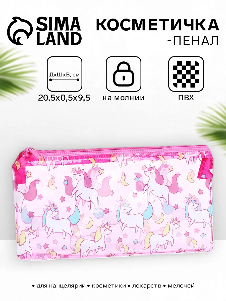 

Косметичка-пенал на молнии, с ярким принтом, розовая, Розовый