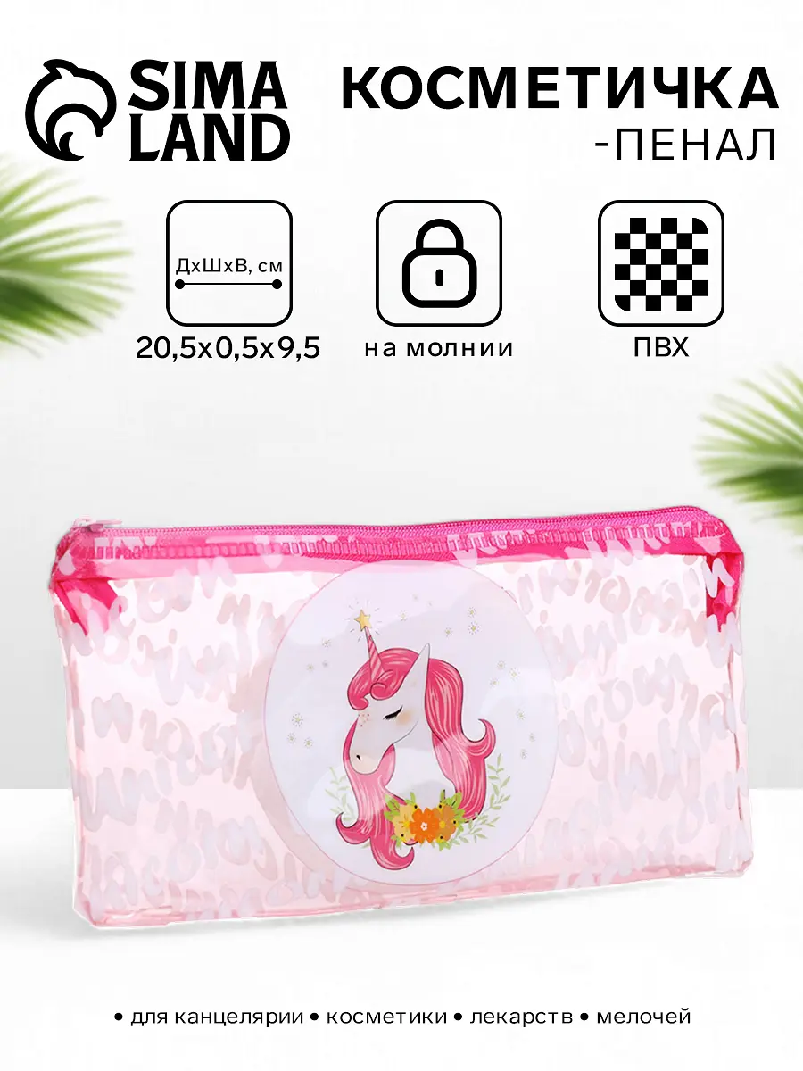 

Косметичка-пенал на молнии, плоская, с ярким принтом, розовая, Розовый