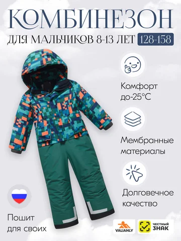 Комбинезон VALIANLY