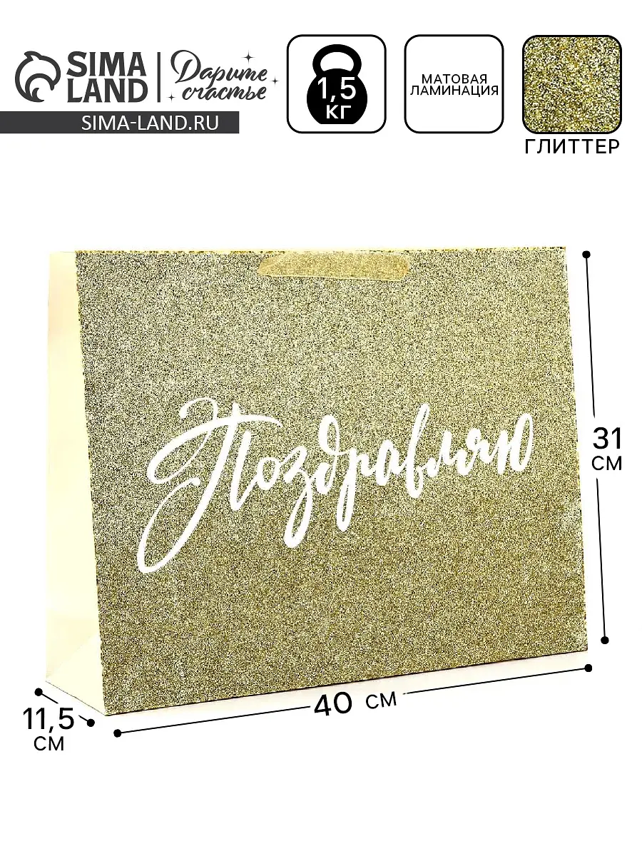 

Пакет ламинированный, Золотистый