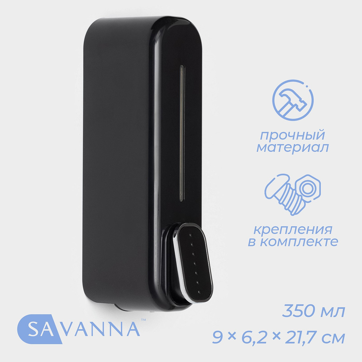 

Диспенсер для мыла savanna, механический, 350 мл, пластик, черный