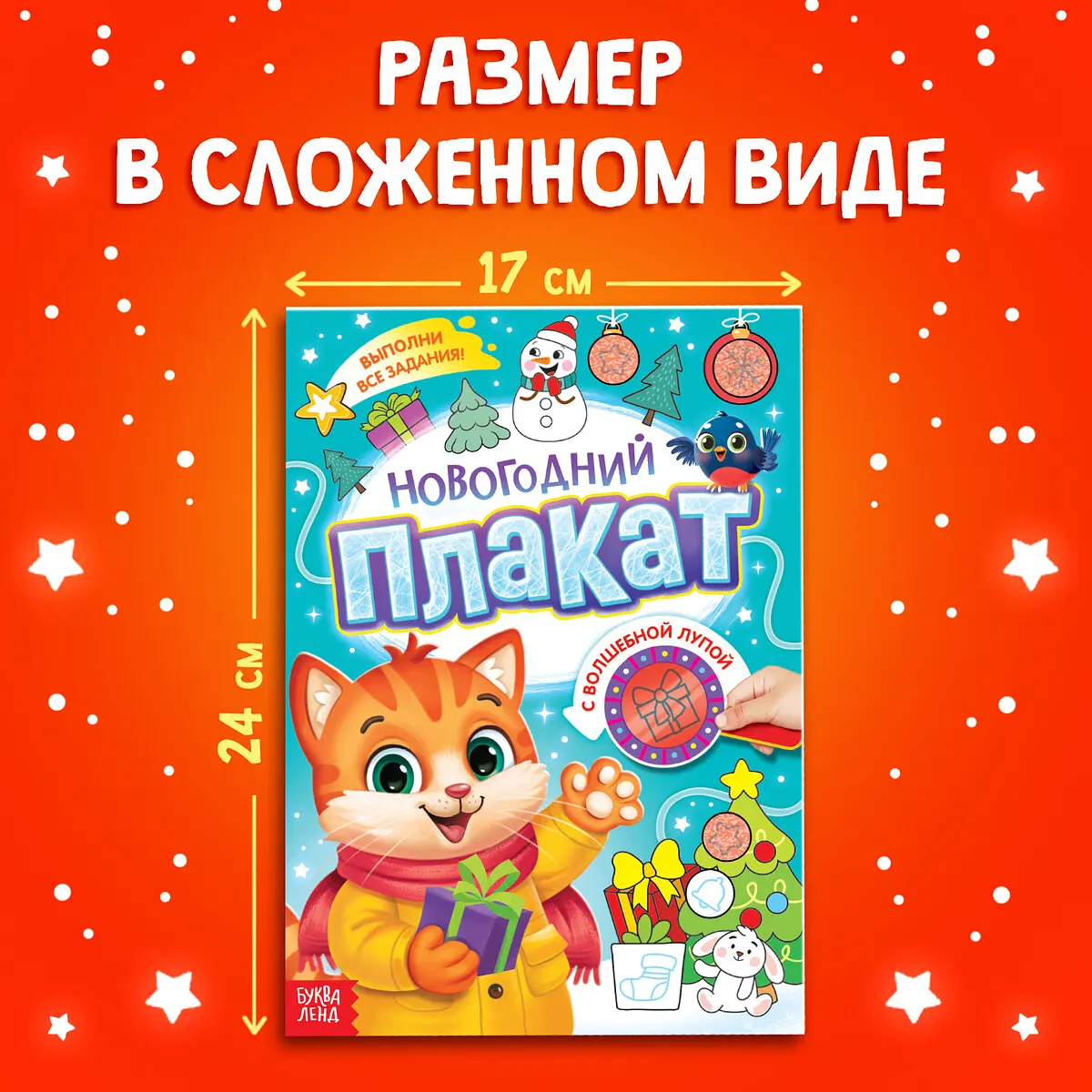 

Новогодний плакат с волшебной лупой