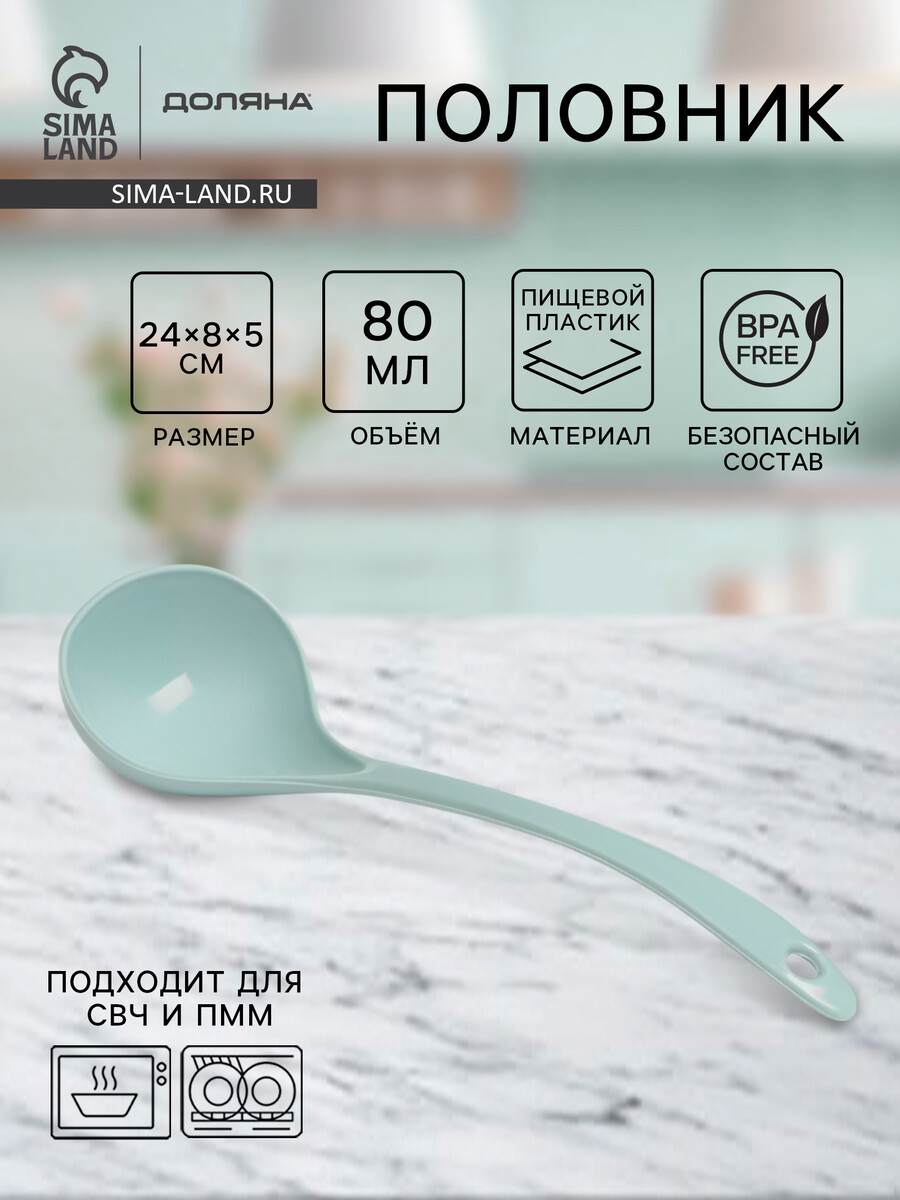 

Половник доляна, Зеленый