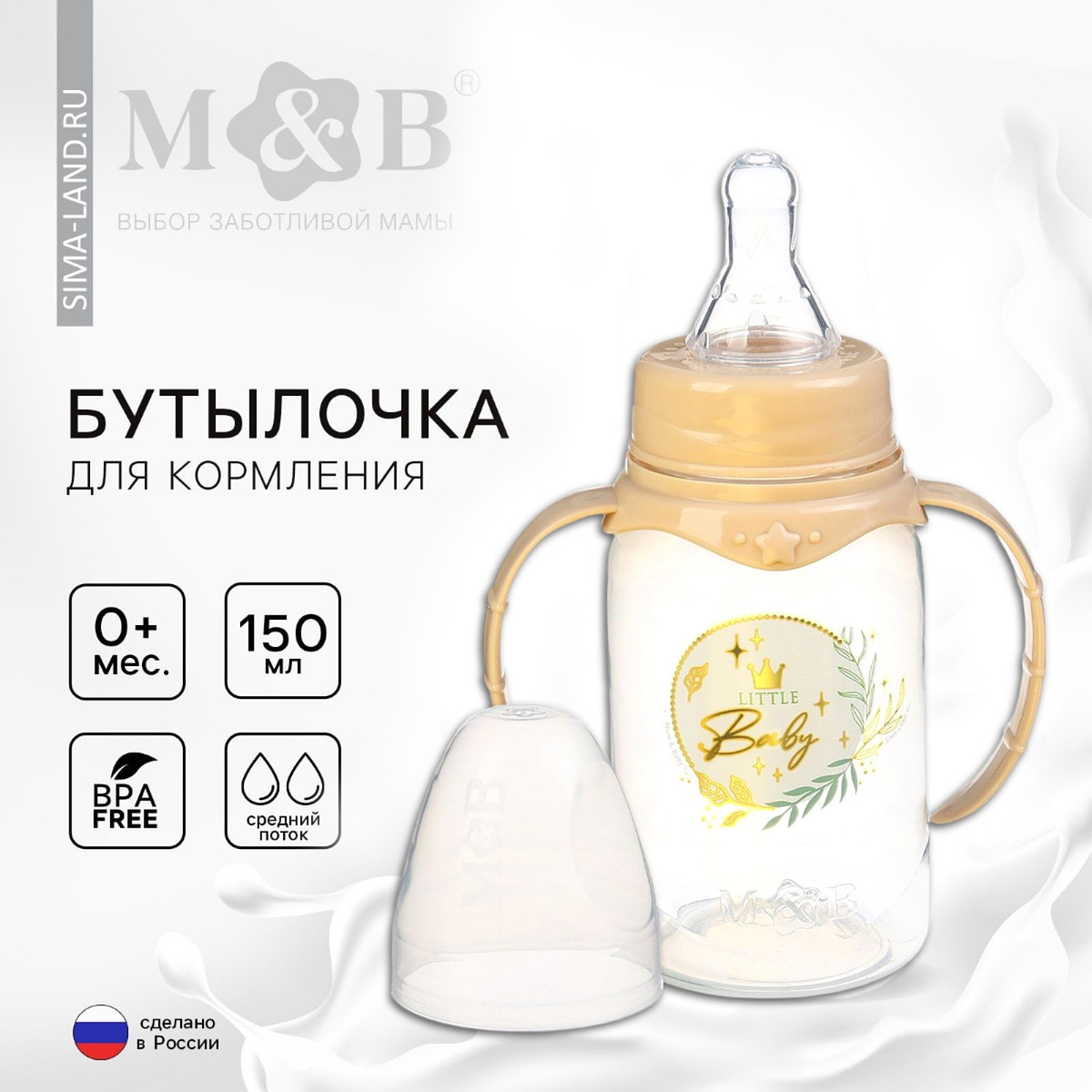 

Бутылочка для кормления, новогодняя, little baby, классическое горло, с ручками, от 0 мес., 150 мл., цилиндр, m&b, Бежевый;прозрачный