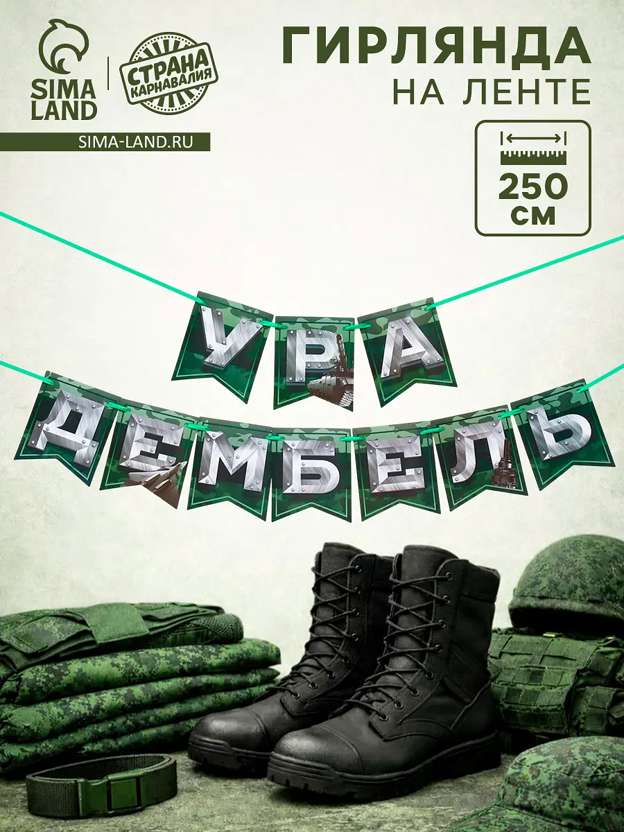 

Гирлянда на ленте, Зеленый