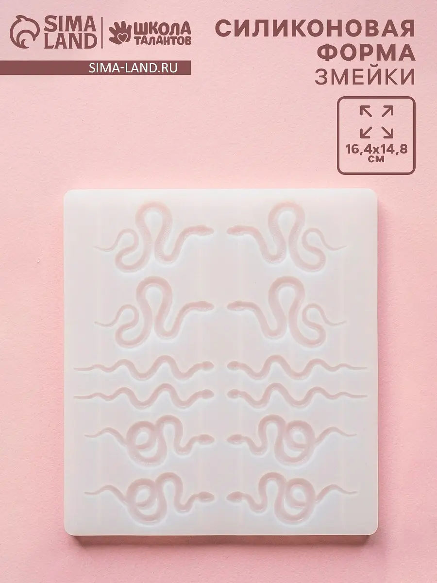 

Молд силиконовый