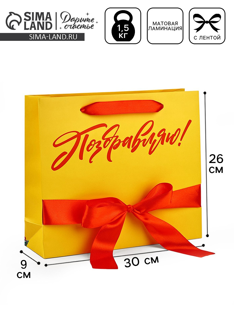 

Пакет ламинированный с лентой, Желтый