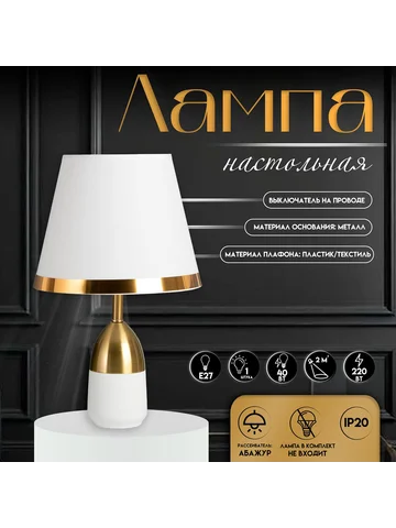 Настольная лампа с абажуром risalux