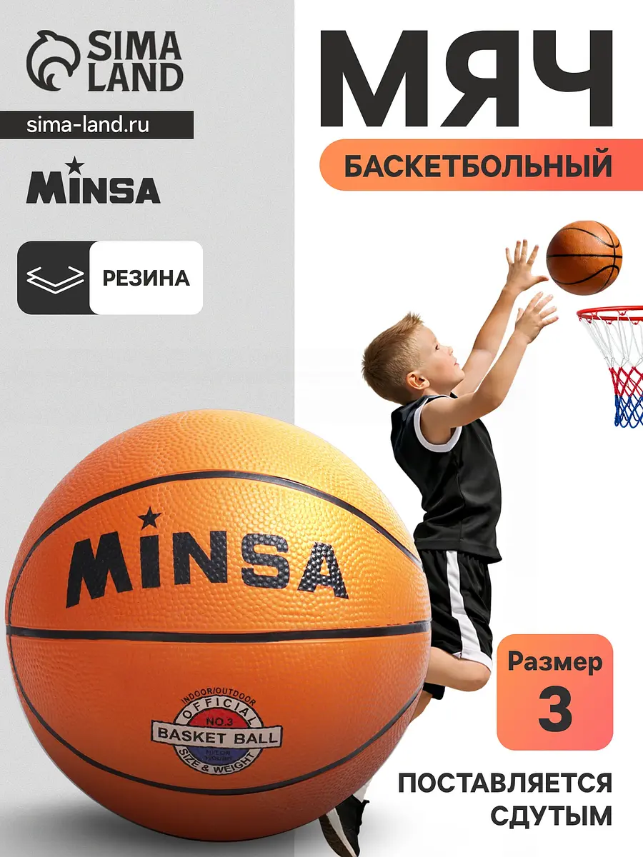 

Мяч баскетбольный minsa classic, р. 3, резина, резиновая камера, Оранжевый