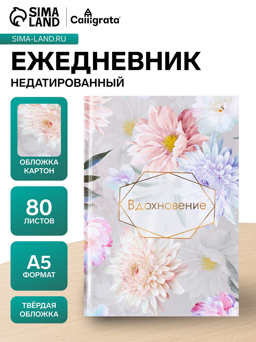 

Ежедневник недатированный calligrata, Разноцветный