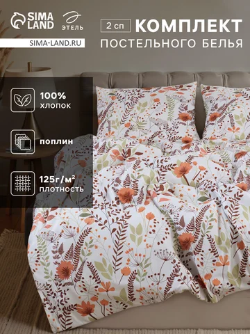 Постельное белье спальное