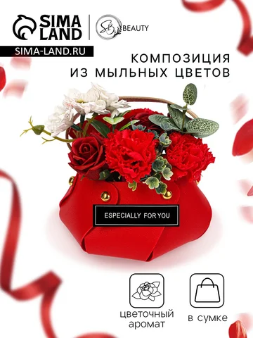 Подарочная мыльная композиция в сумочке,