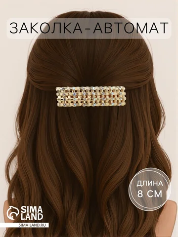 Заколка - автомат для волос qf