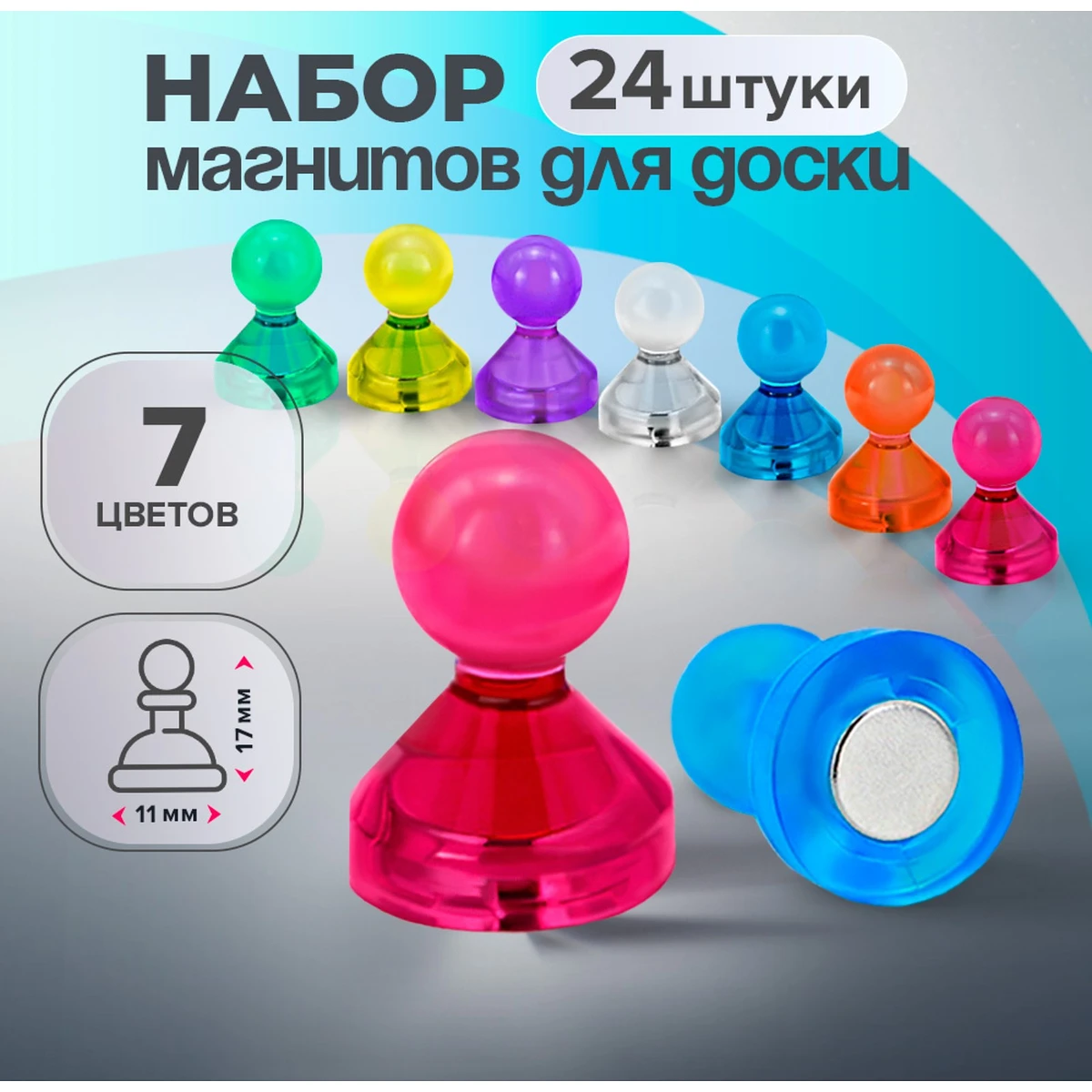 

Набор магнитов, 24 штуки для доски, Микс