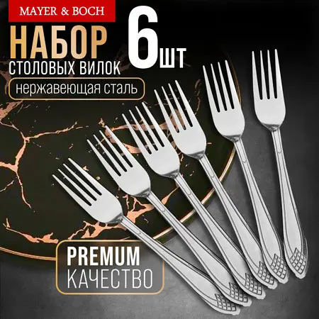 

Вилки столовые 6 шт, Серебристый