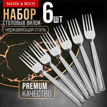 

Вилки столовые 6 шт, Серебристый