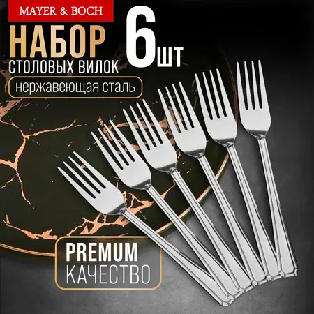 

Вилки столовые 6 шт, Серебристый