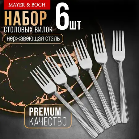 

Вилки столовые 6 шт, Серебристый