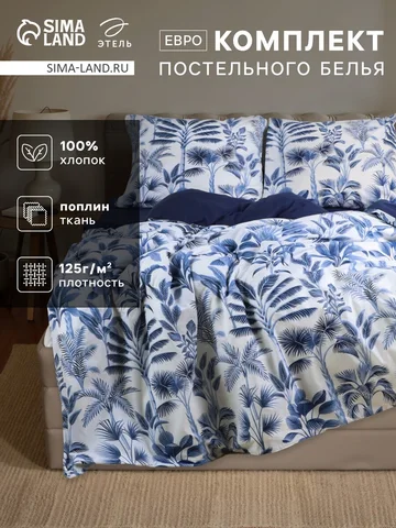Постельное белье Этель