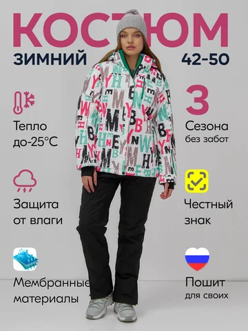 Костюм CHUNMAI