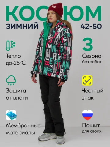 Костюм CHUNMAI