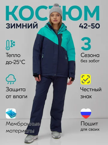 Костюм CHUNMAI