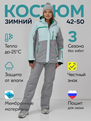 Костюм CHUNMAI