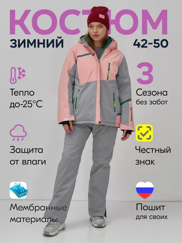 Костюм CHUNMAI