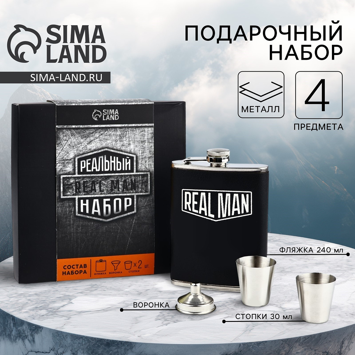 

Подарочный набор real man, фляжка 240 мл, стопки 30 мл × 2 шт., воронка, Серебристый