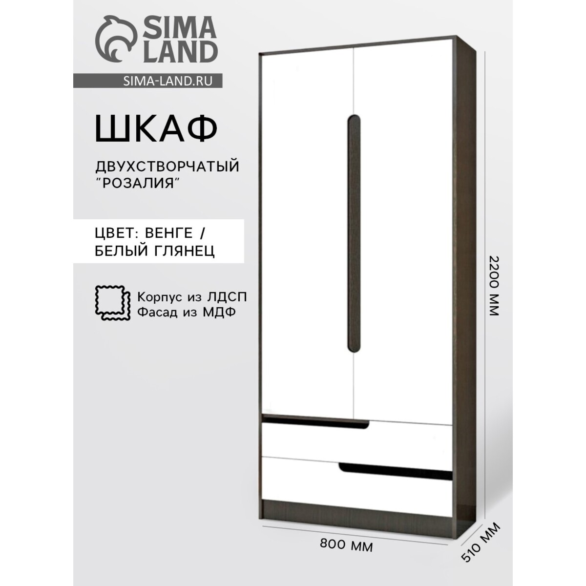 

Шкаф двухстворчатый, Коричневый;белый